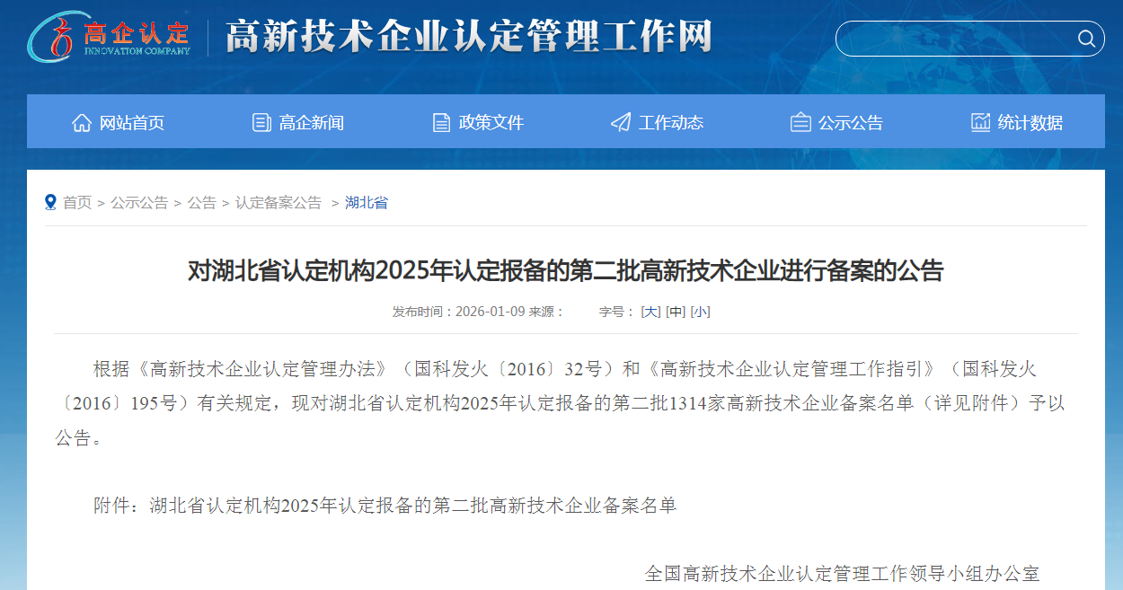 公司通过高新技术企业认定